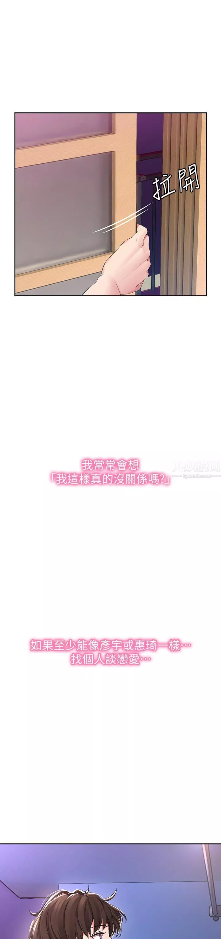 小心你後面♥第1話-小心你後面♡