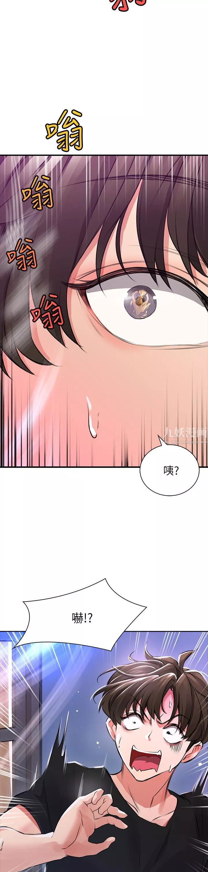 小心你後面♥第1話-小心你後面♡