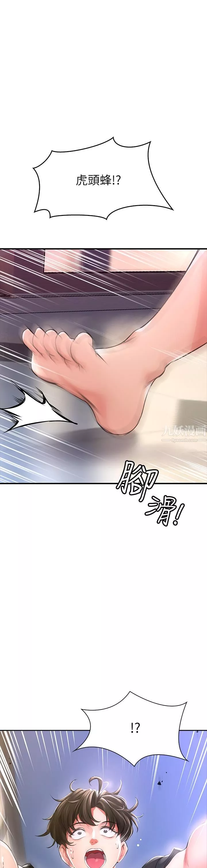 小心你后面♥-第1话-小心你后面♡ - 图片 91
