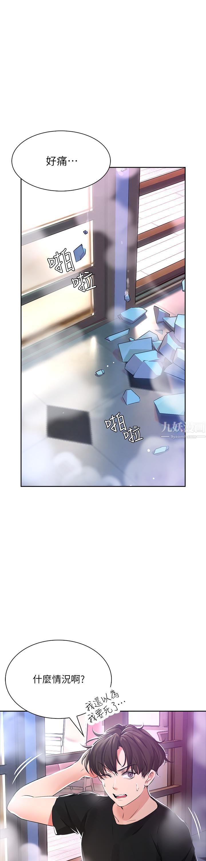 小心你后面♥第1话-小心你后面♡