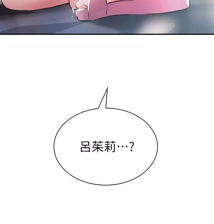 小心你后面♥-第1话-小心你后面♡ - 图片 100