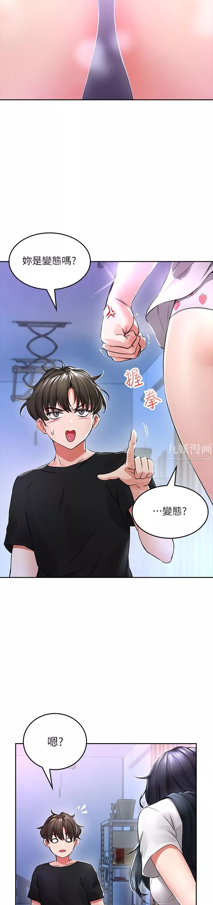小心你后面♥-第2话-湿答答的草莓内裤 - 图片 9
