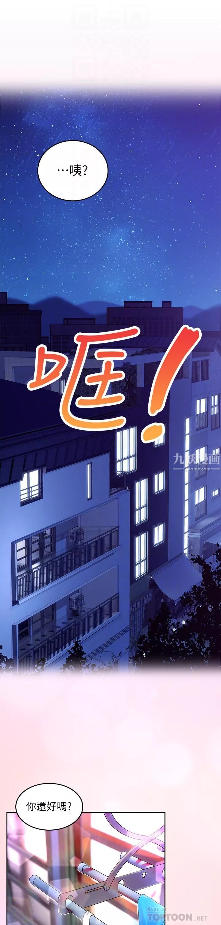 小心你後面♥第2話-濕答答的草莓內褲