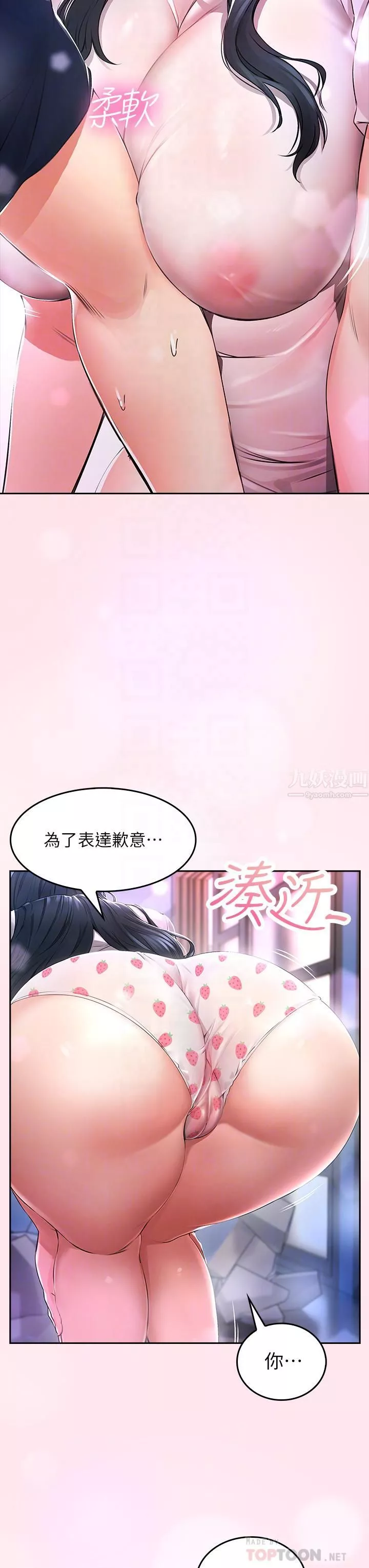 小心你後面♥第2話-濕答答的草莓內褲