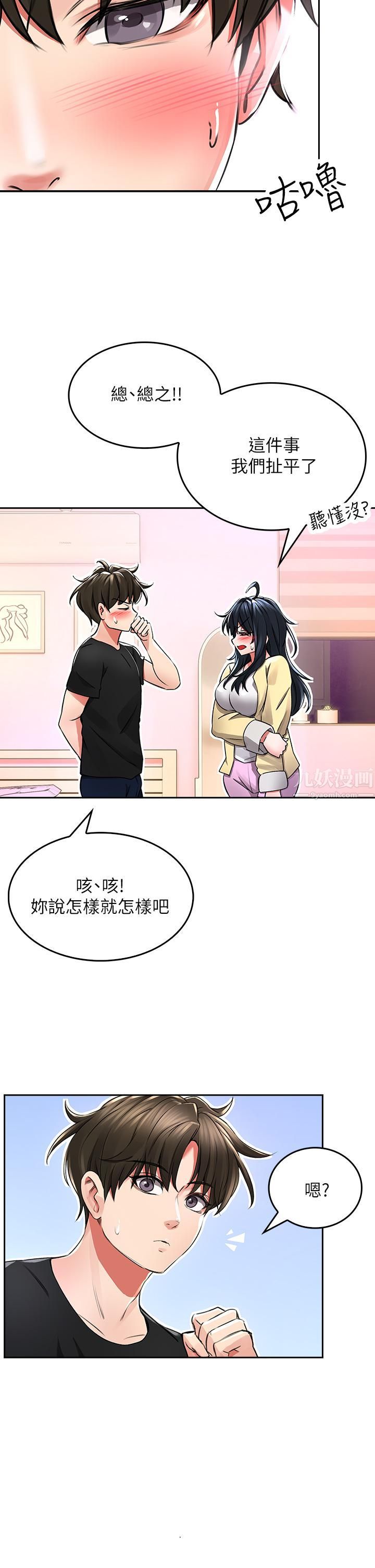 小心你后面♥第2话-湿答答的草莓内裤