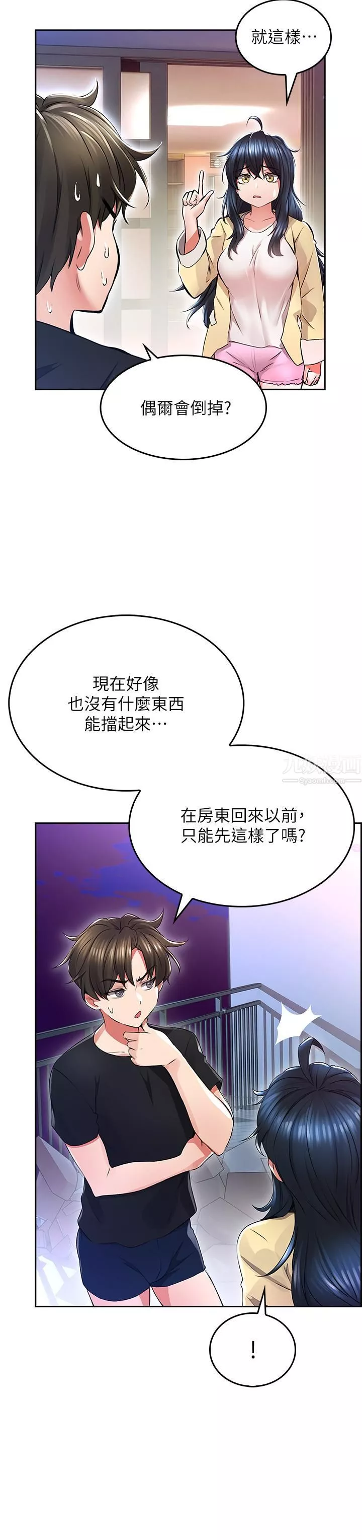 小心你后面♥-第2话-湿答答的草莓内裤 - 图片 34