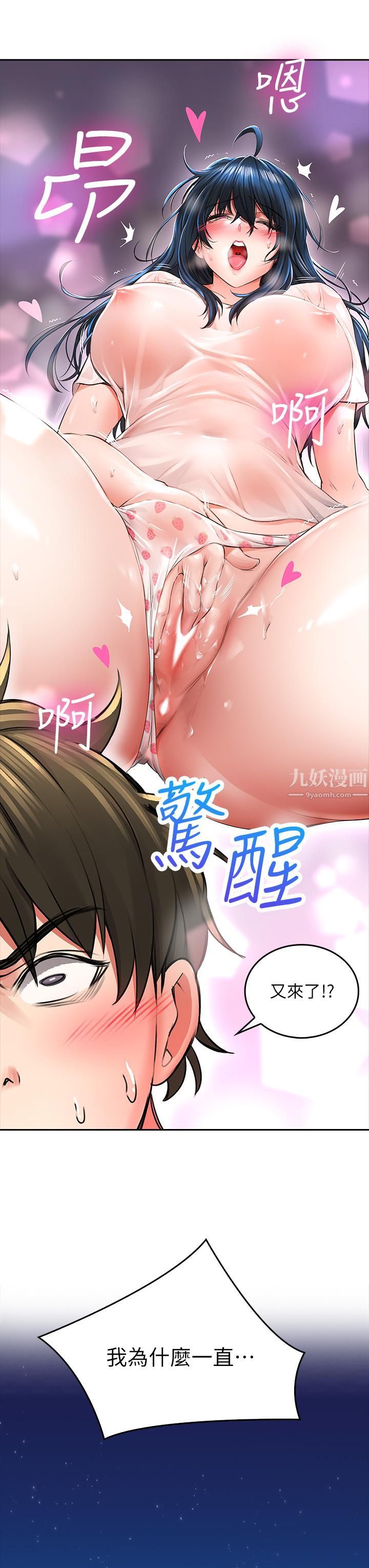 小心你后面♥第2话-湿答答的草莓内裤