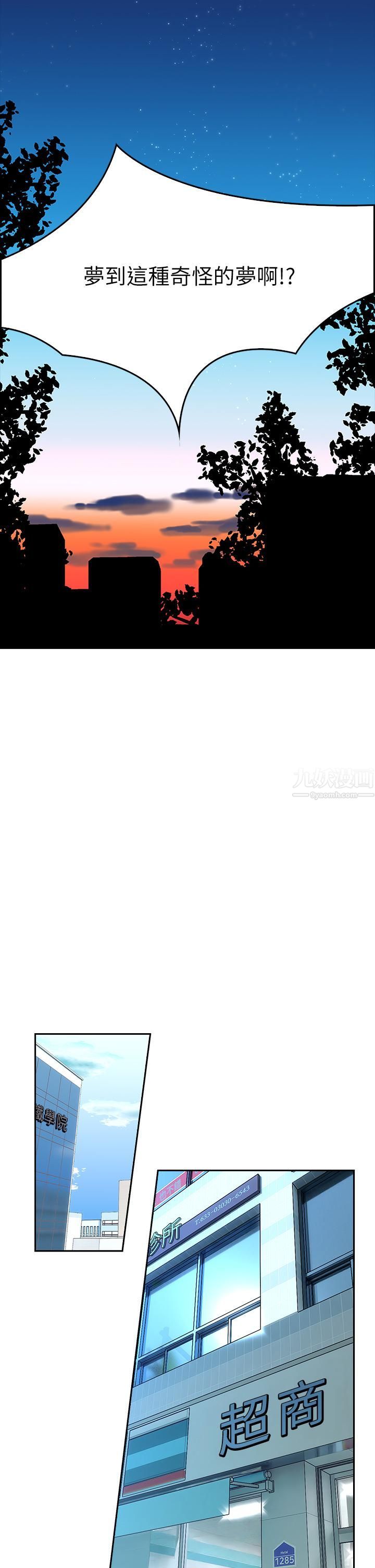 小心你后面♥第2话-湿答答的草莓内裤