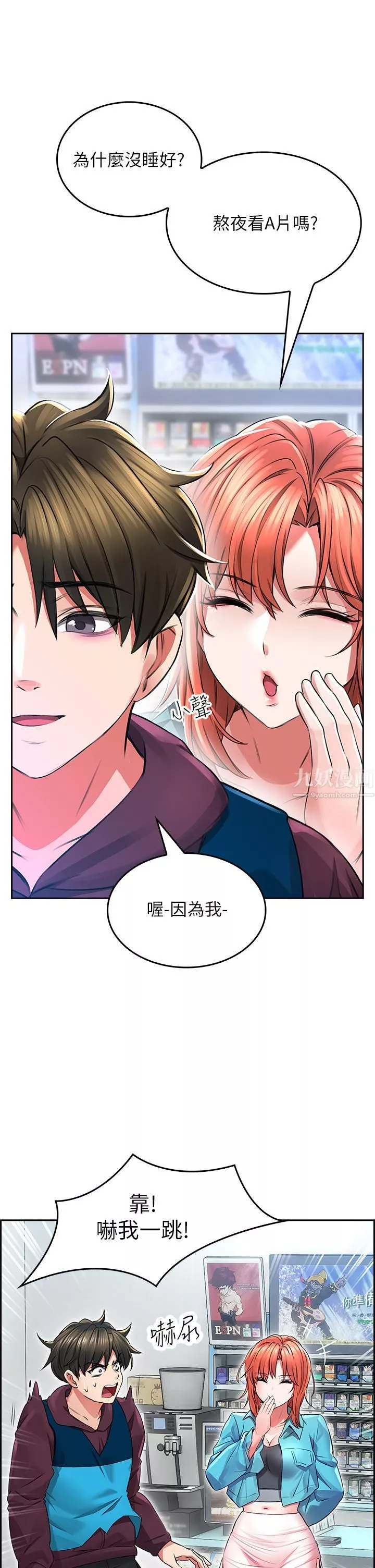 小心你后面♥-第2话-湿答答的草莓内裤 - 图片 47