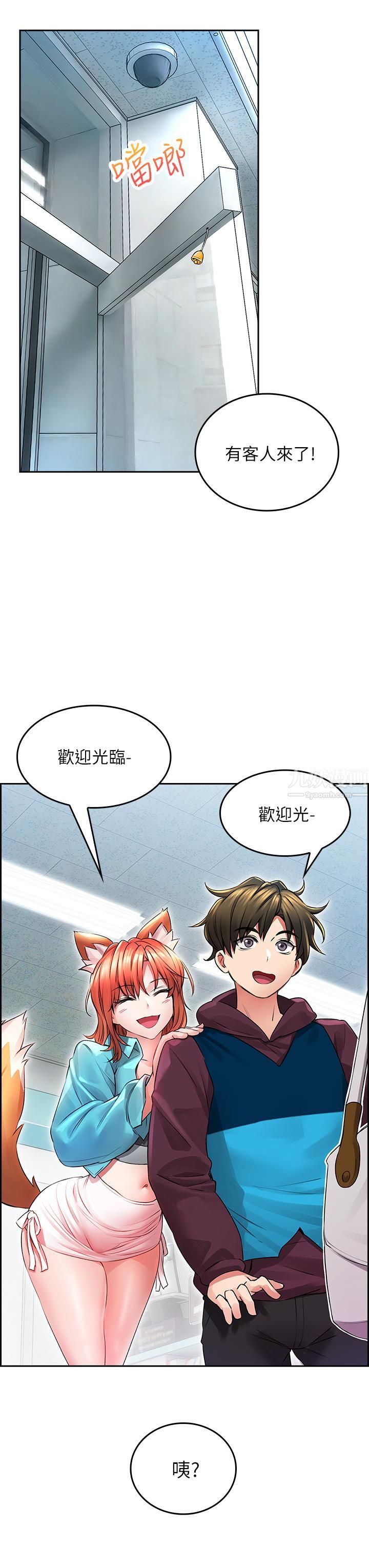 小心你后面♥第2话-湿答答的草莓内裤