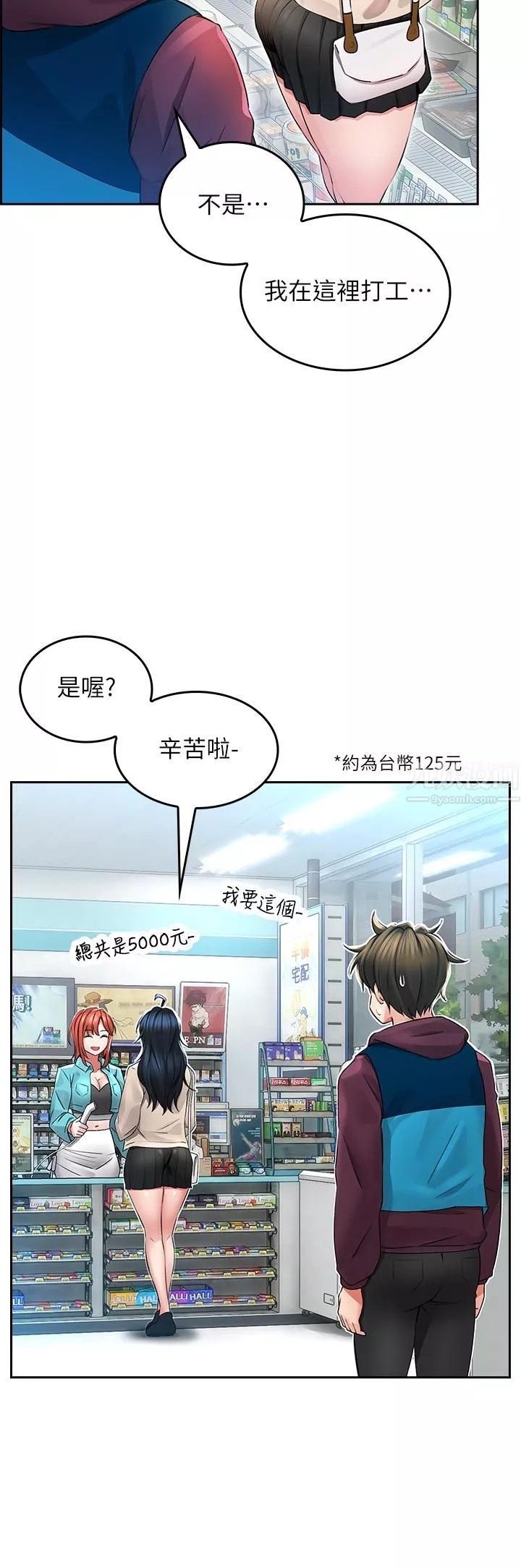 小心你後面♥第2話-濕答答的草莓內褲