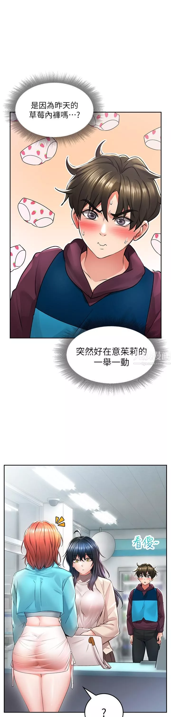 小心你後面♥第2話-濕答答的草莓內褲