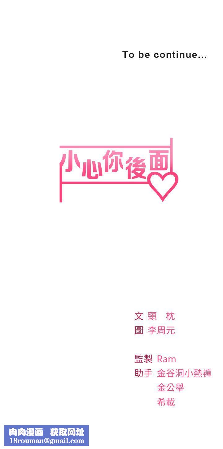 小心你后面♥第2话-湿答答的草莓内裤
