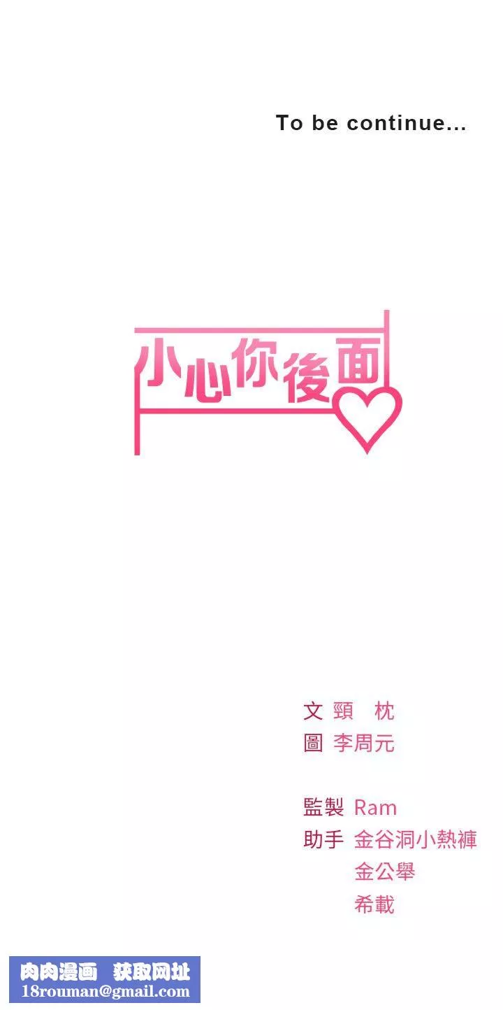 小心你后面♥-第2话-湿答答的草莓内裤 - 图片 62