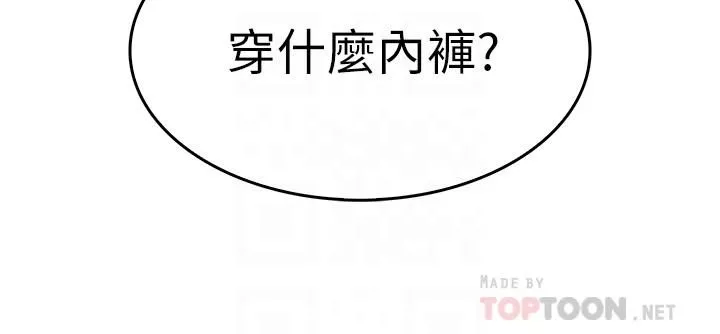 小心你后面♥-第3话-在这里退缩不是男人! - 图片 4
