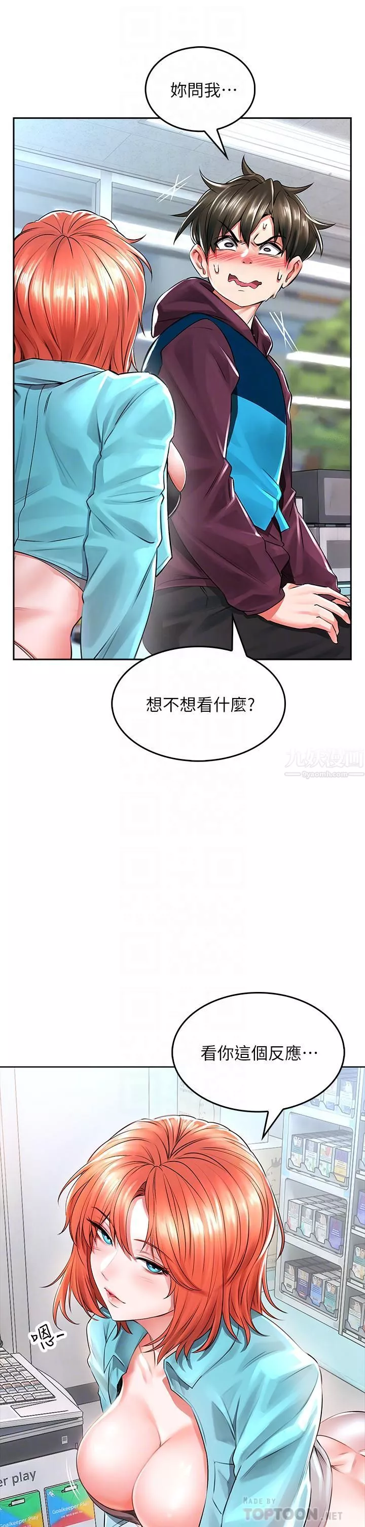 小心你后面♥-第3话-在这里退缩不是男人! - 图片 6