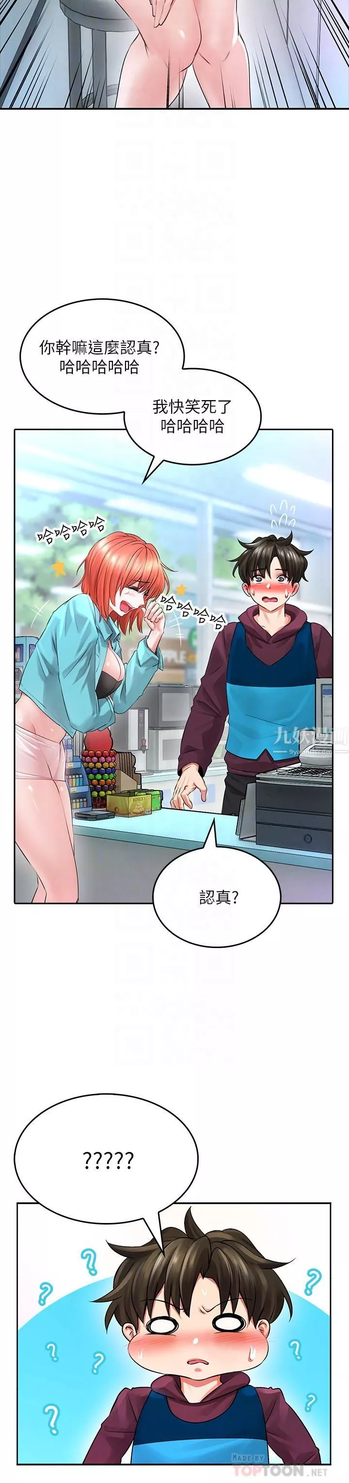 小心你後面♥第3話-在這裡退縮不是男人!
