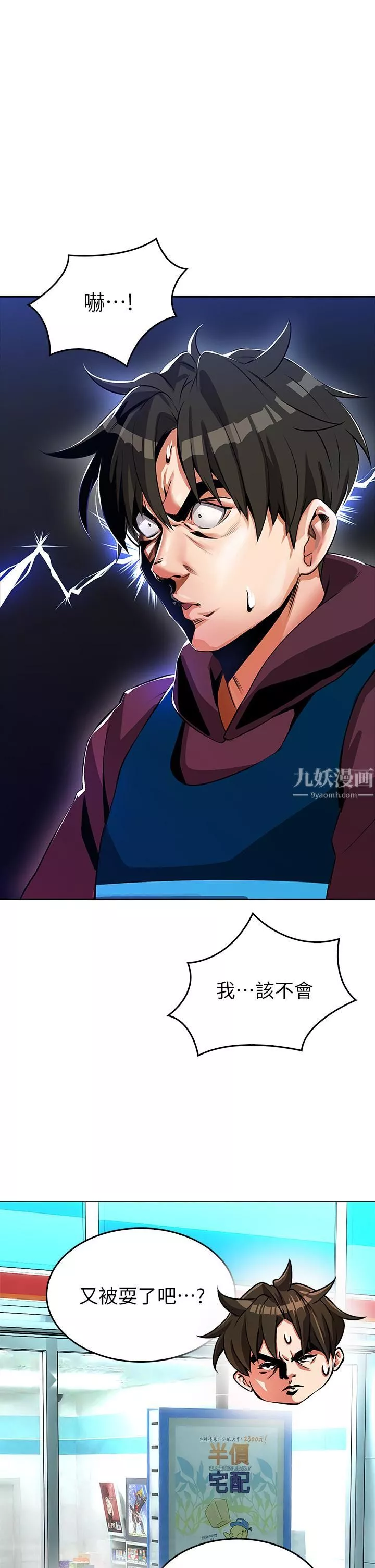 小心你后面♥-第3话-在这里退缩不是男人! - 图片 13