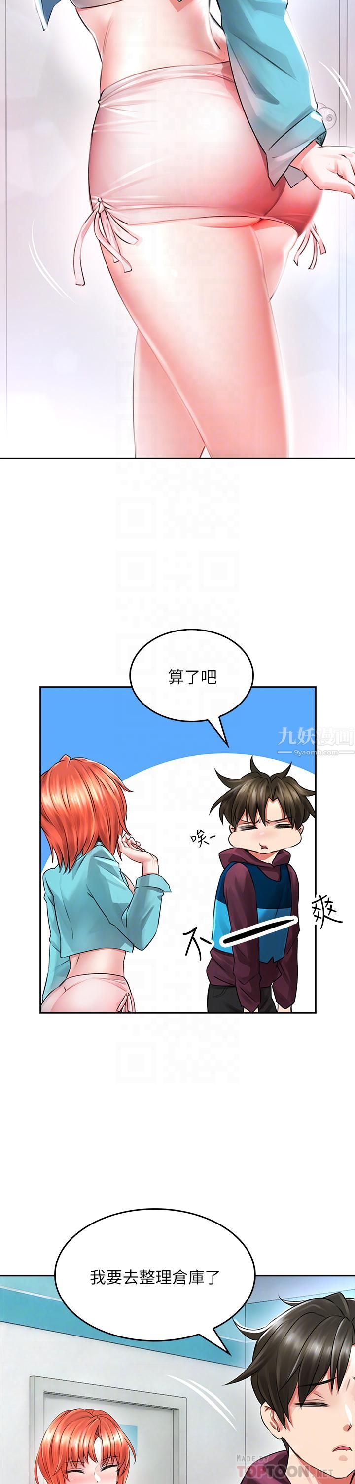 小心你后面♥第3话-在这里退缩不是男人!