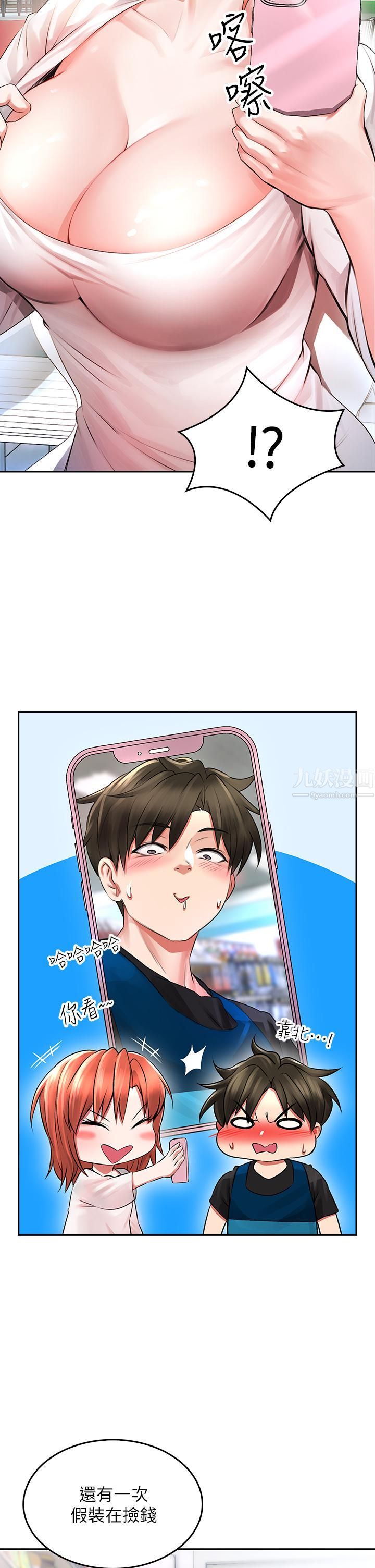 小心你後面♥第3話-在這裡退縮不是男人!