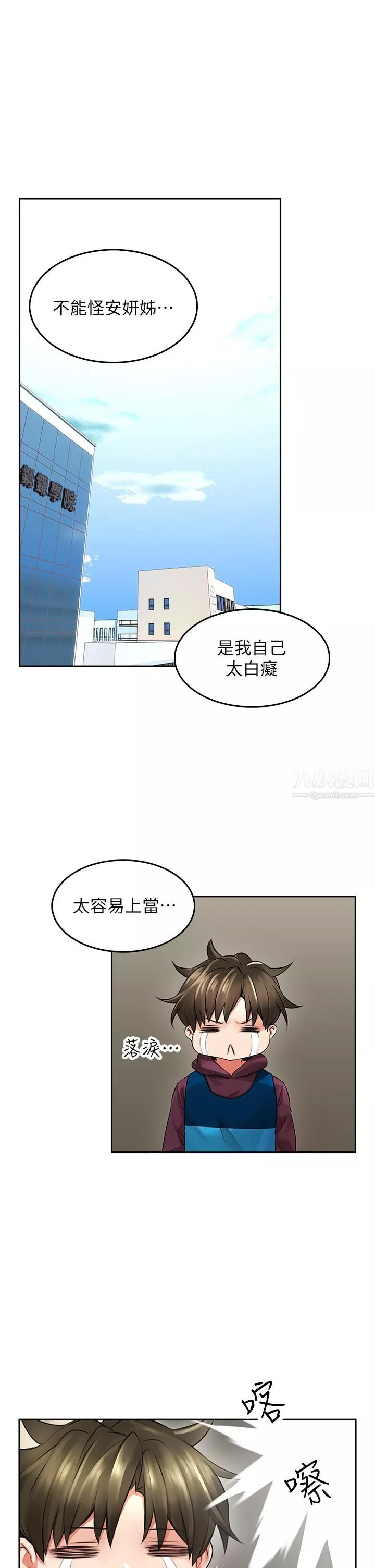 小心你後面♥第3話-在這裡退縮不是男人!