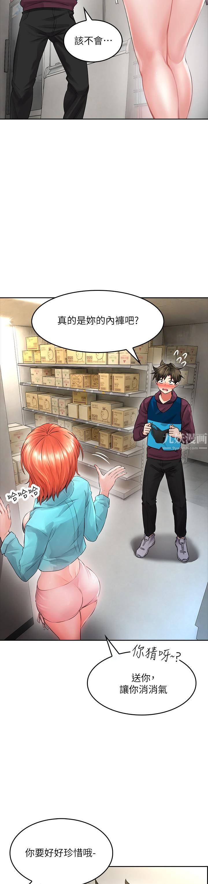 小心你後面♥第3話-在這裡退縮不是男人!