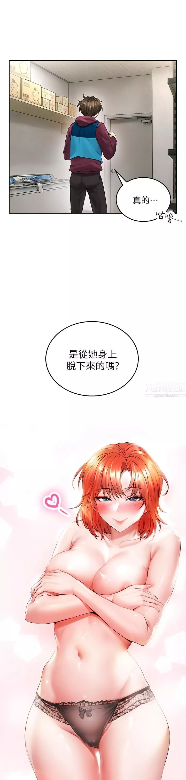 小心你後面♥第3話-在這裡退縮不是男人!