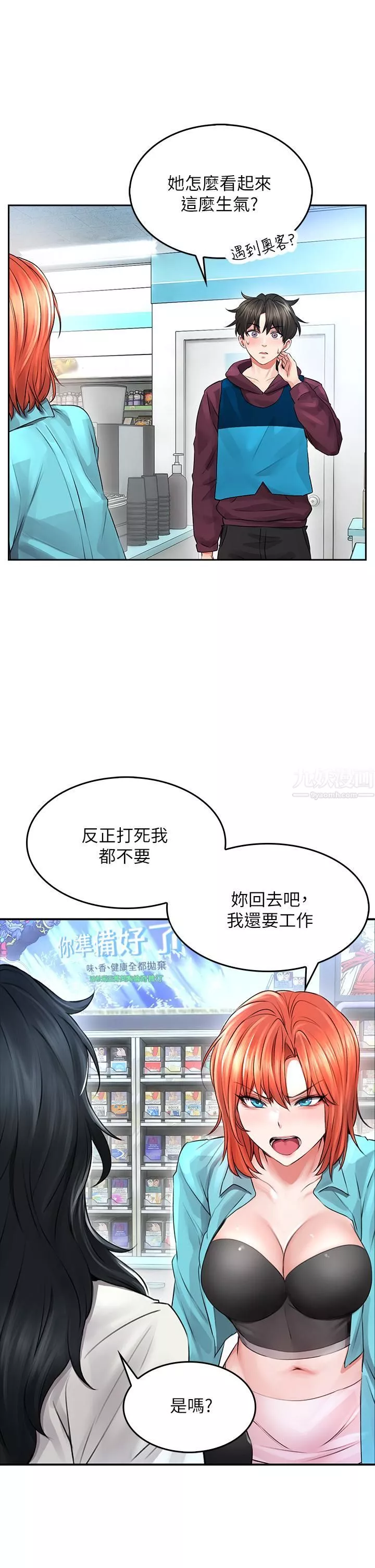 小心你后面♥-第3话-在这里退缩不是男人! - 图片 38