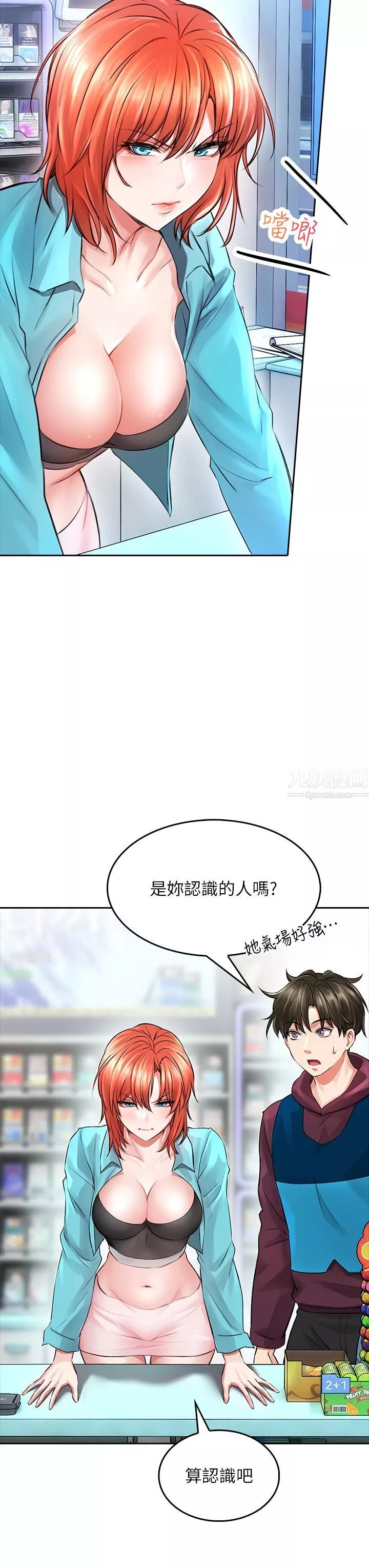 小心你后面♥-第3话-在这里退缩不是男人! - 图片 45