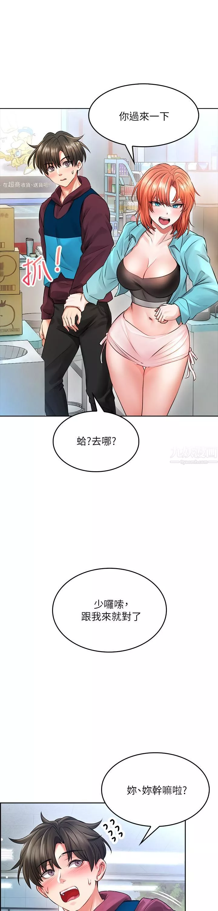 小心你后面♥-第3话-在这里退缩不是男人! - 图片 48
