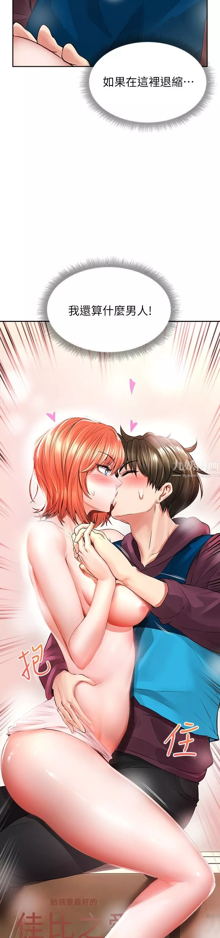 小心你后面♥-第4话-爆射性感工读生姊姊 - 图片 3