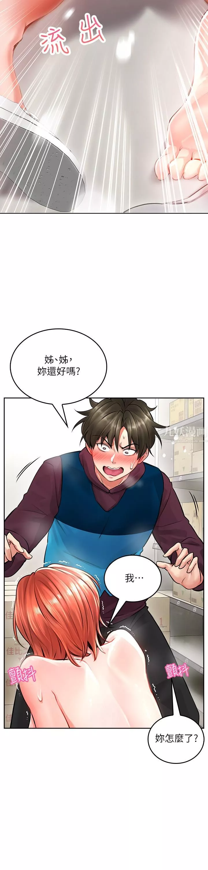 小心你后面♥-第4话-爆射性感工读生姊姊 - 图片 29
