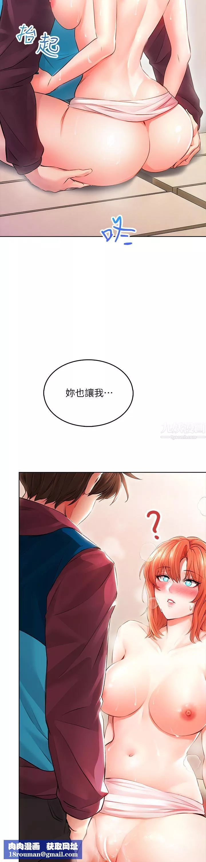 小心你后面♥-第4话-爆射性感工读生姊姊 - 图片 33
