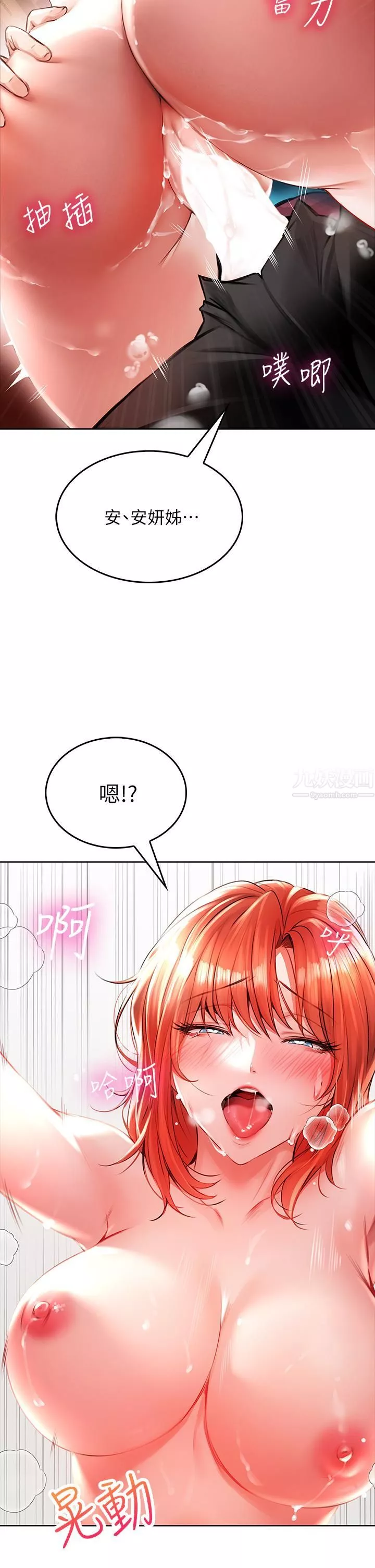 小心你後面♥第4話-爆射性感工讀生姊姊