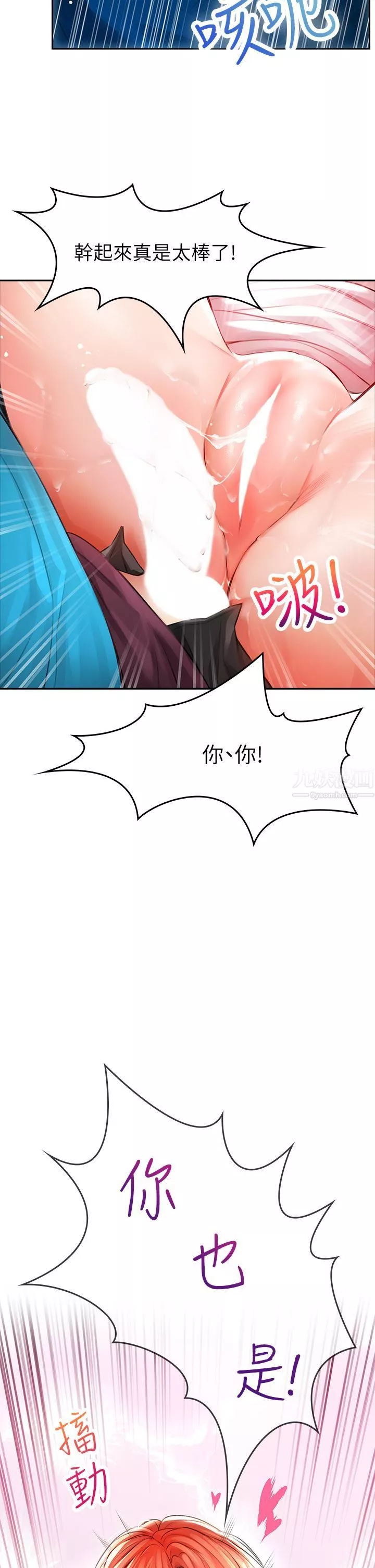 小心你后面♥-第4话-爆射性感工读生姊姊 - 图片 46