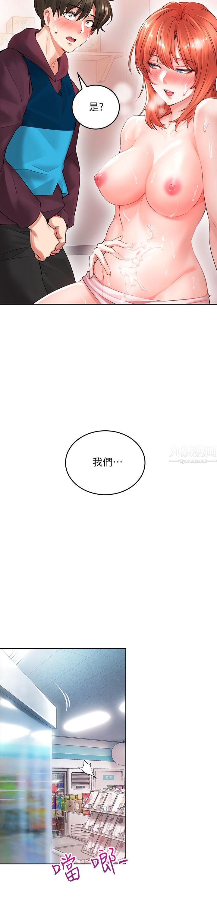 小心你后面♥第4话-爆射性感工读生姊姊