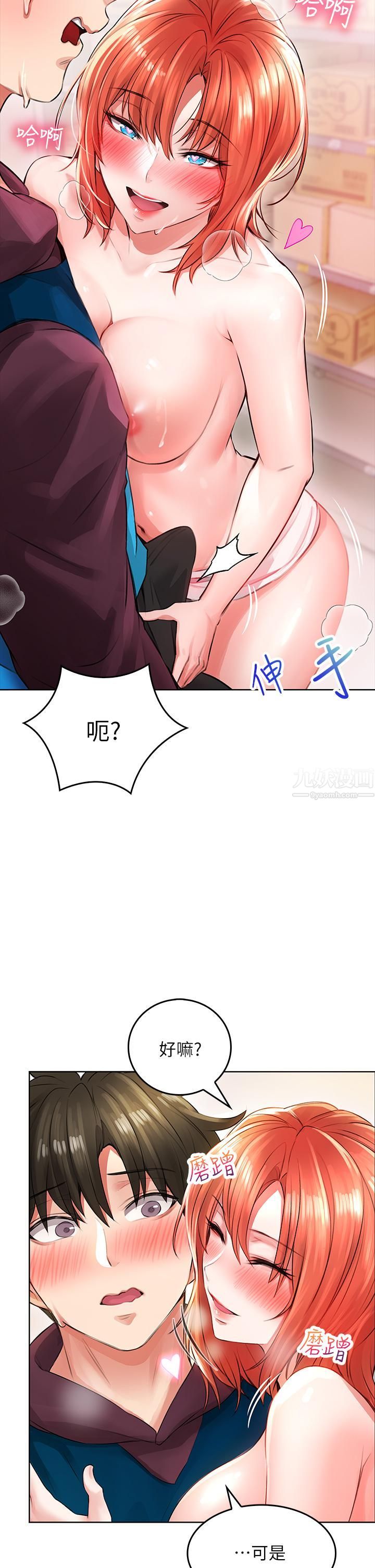 小心你后面♥第4话-爆射性感工读生姊姊