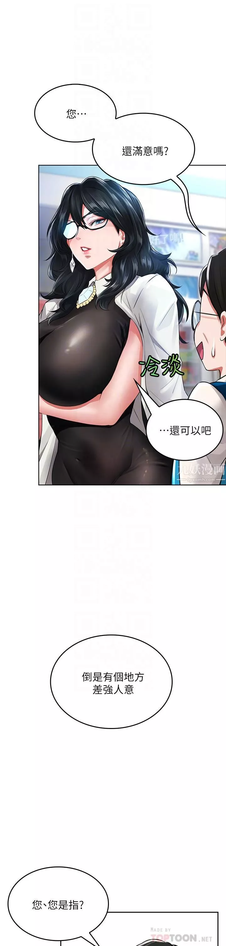 小心你后面♥-第5话-吸力强劲的清洁服务 - 图片 4