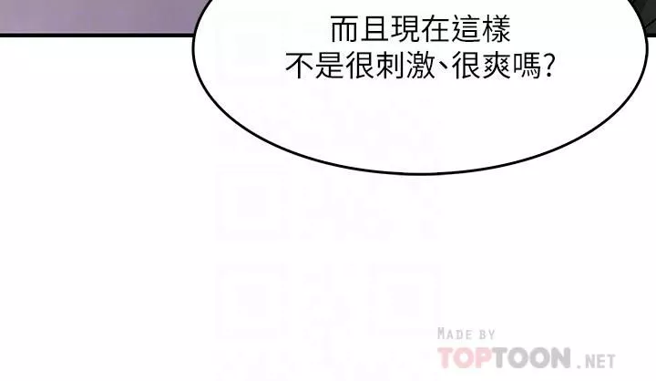 小心你後面♥第5話-吸力強勁的清潔服務
