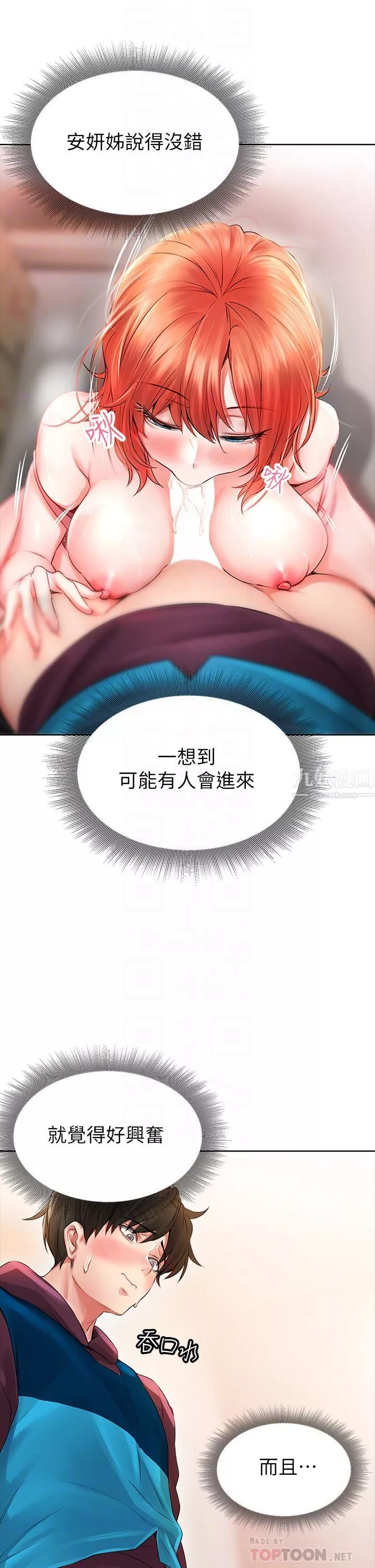 小心你后面♥-第5话-吸力强劲的清洁服务 - 图片 16