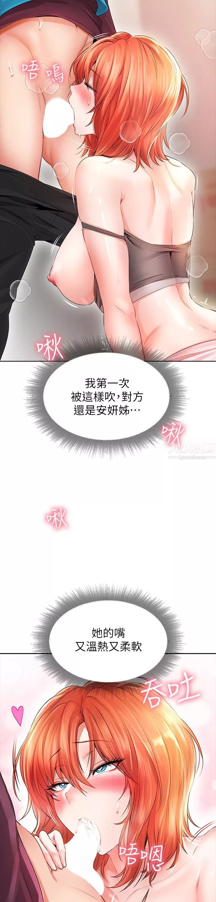 小心你后面♥-第5话-吸力强劲的清洁服务 - 图片 17