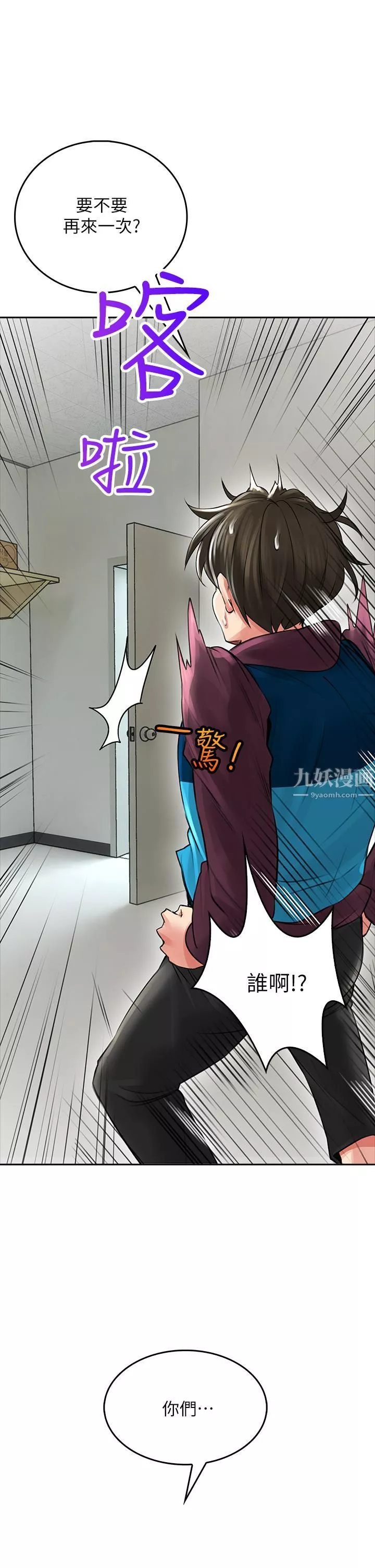 小心你后面♥-第5话-吸力强劲的清洁服务 - 图片 23