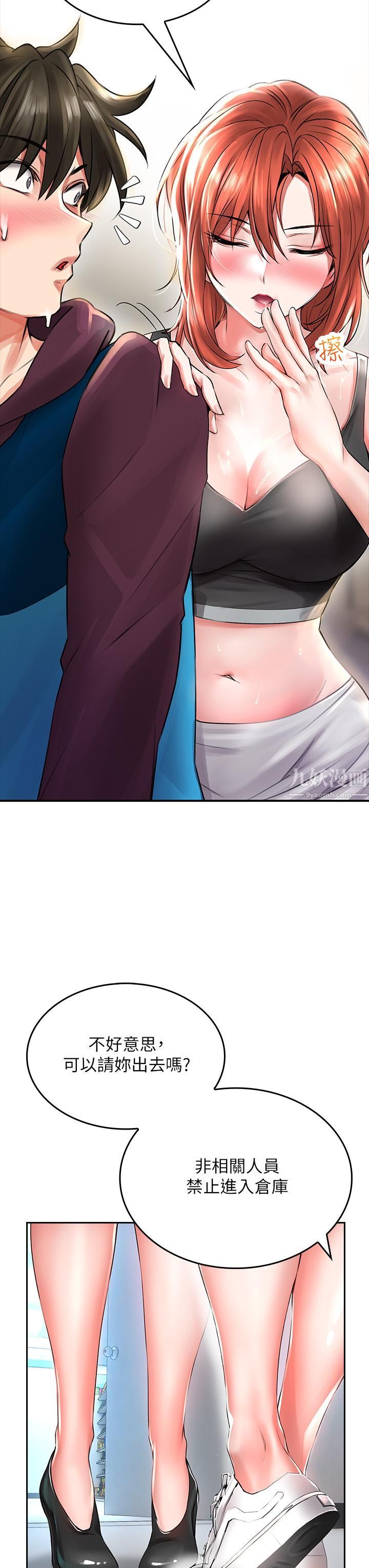 小心你后面♥第5话-吸力强劲的清洁服务