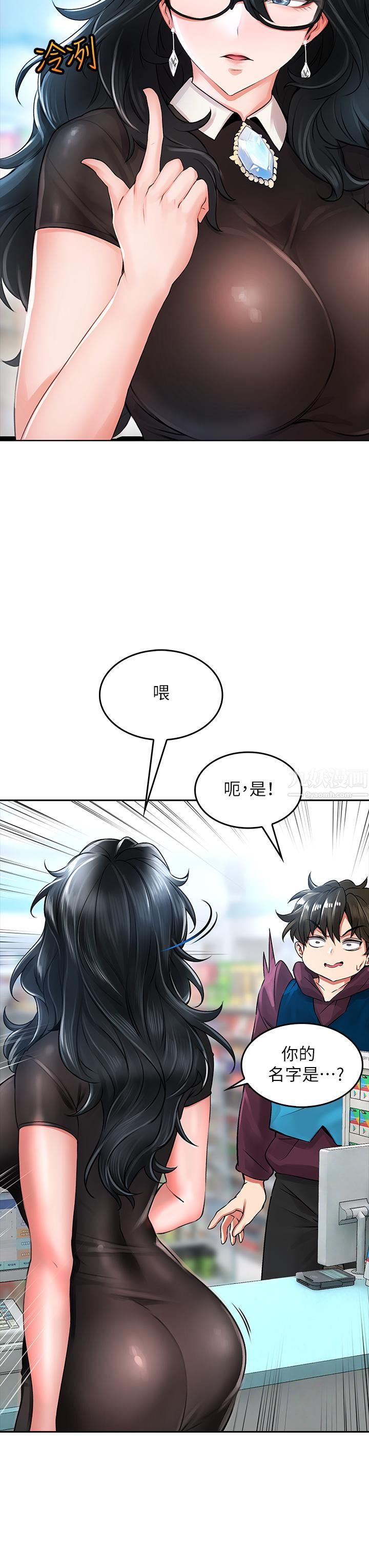 小心你后面♥第5话-吸力强劲的清洁服务