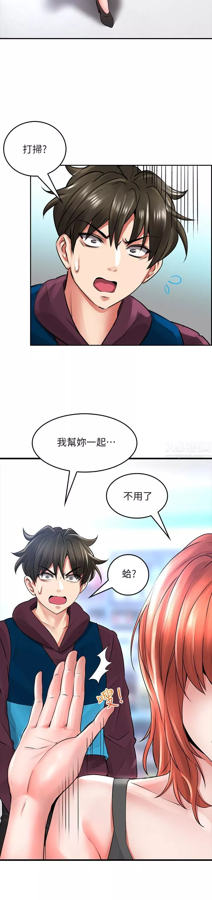 小心你後面♥第5話-吸力強勁的清潔服務