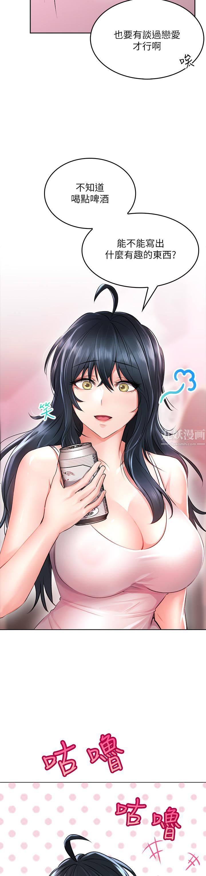 小心你後面♥第5話-吸力強勁的清潔服務