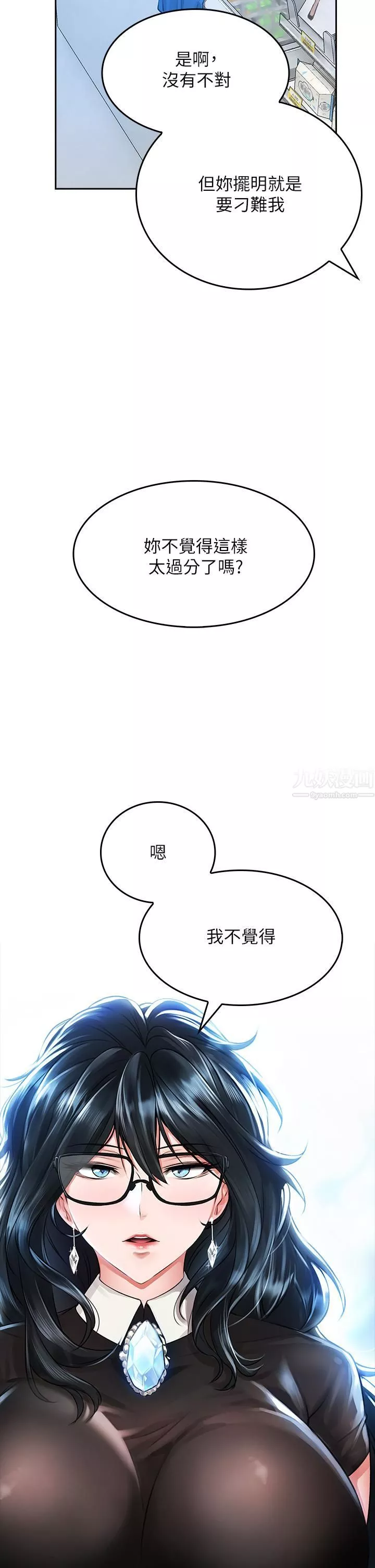 小心你后面♥-第5话-吸力强劲的清洁服务 - 图片 57