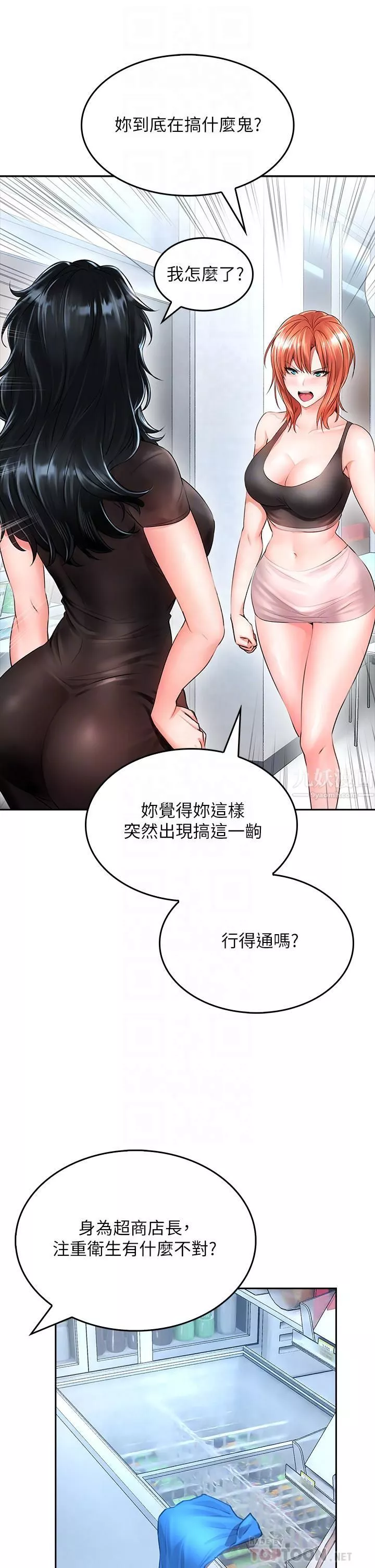 小心你後面♥第6話-先性奮的人就輸瞭!