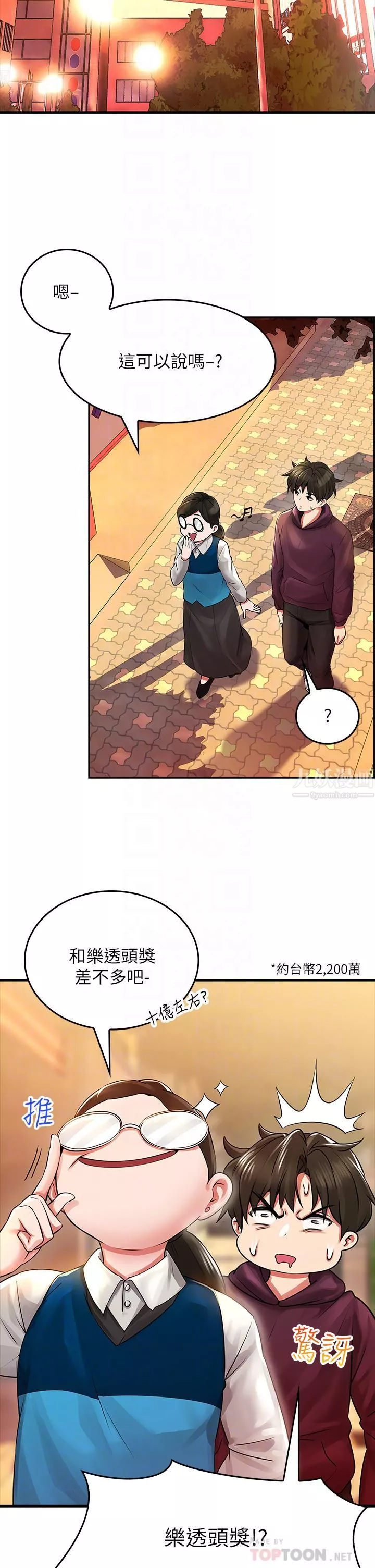 小心你后面♥-第6话-先性奋的人就输瞭! - 图片 10