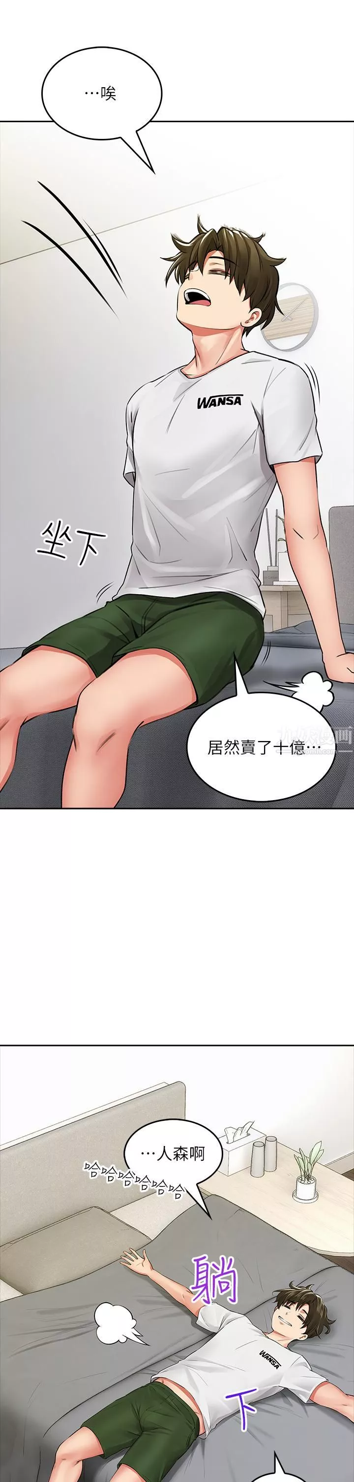 小心你后面♥-第6话-先性奋的人就输瞭! - 图片 13
